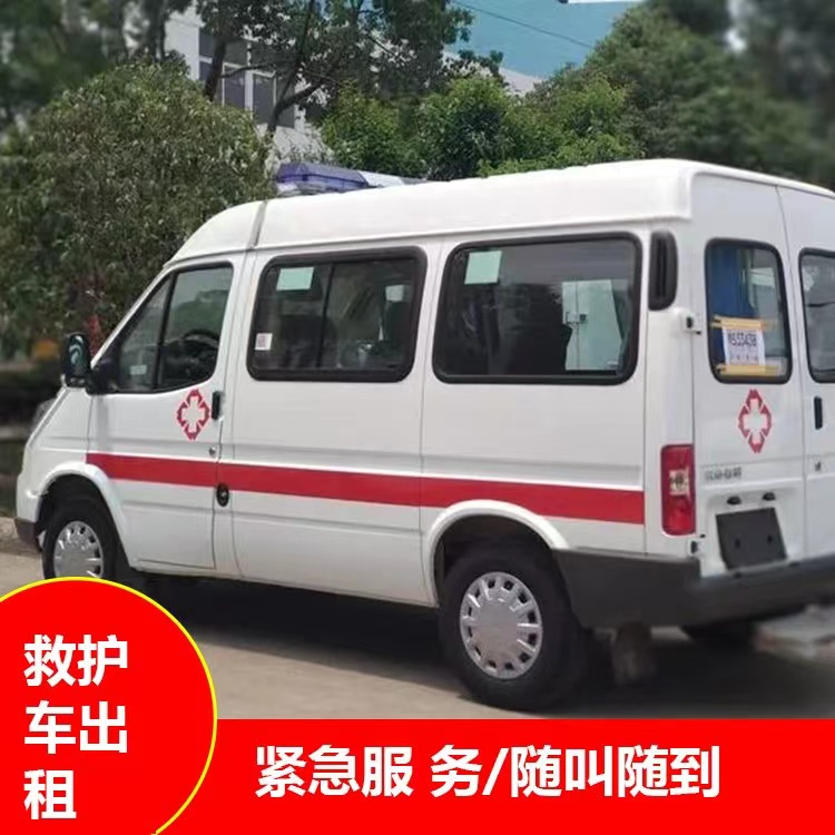 毛道乡跨市救护车护送转院租赁